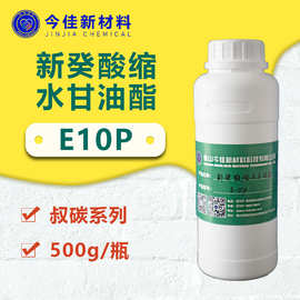 新癸酸缩水甘油酯 缩水甘油 1kg样品装 包邮