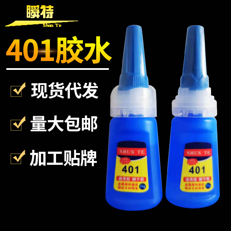 塑料陶瓷木材电子玩具带套401胶水修鞋补鞋用胶水接金属401胶水