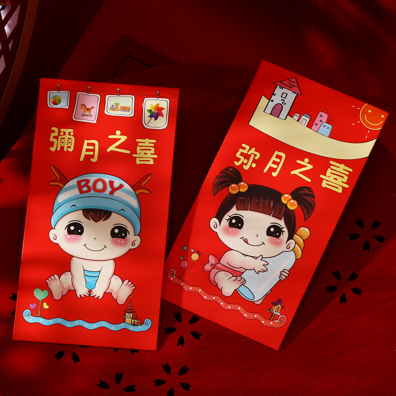 可爱宝宝满月红包加厚大小号满月酒之喜红包袋回礼男女卡通2022款