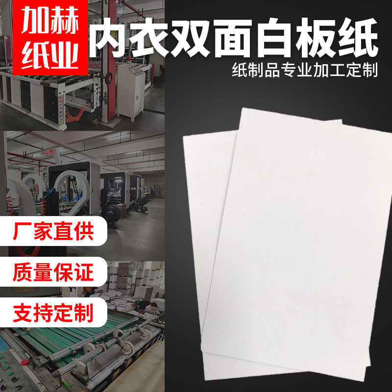 厂家供应白卡纸云帆白板纸内衣服装包装纸板双面白卡纸可印刷分切