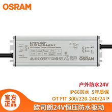 欧司朗osram户外防水电源24V恒压灯带变压器300W外置led驱动电源