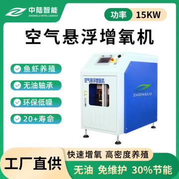 鱼塘专用15kw空气悬浮增氧机 高密度鲍鱼石斑鱼养殖 无油型鼓风机