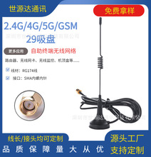 天线厂家2.4G/4G/5G/GSM机顶盒无线路由器数字电视信号29吸盘天线