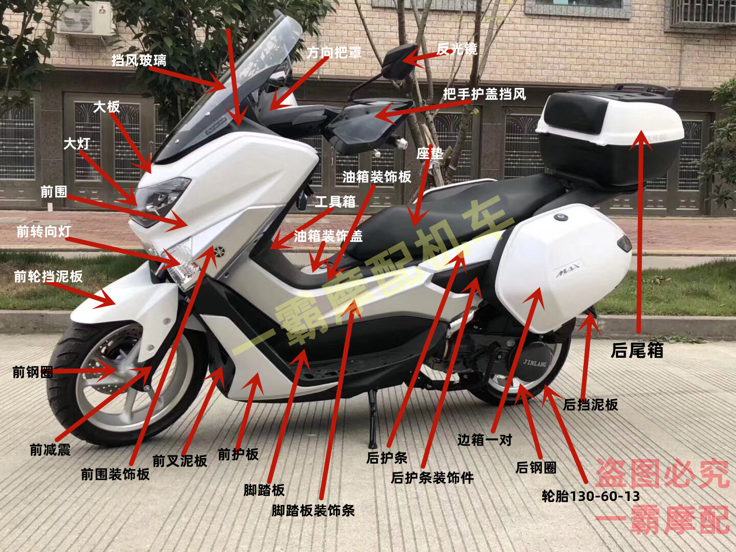 欧佳猛士外壳配件nmax150cc踏板摩托车车壳板件烤漆挡风玻璃大灯