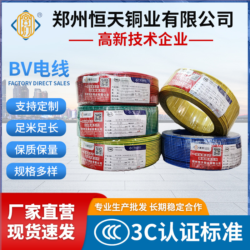 绝缘线缆防火阻燃BV电线家用城市照明配电电线工业用电电缆线