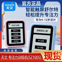 儿童专注力训练学习机舒尔特方格注意力学生记忆逻辑思维触屏学习