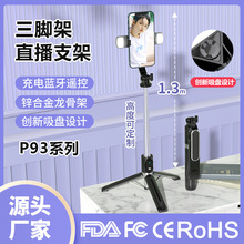 工厂新品定制P93C充电款蓝牙自拍杆 支持GOPRO手机支架底部盘设计