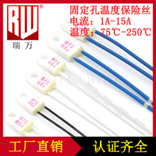 RH热熔断器 1A2A3A5A 10A 15A20A 破壁机 螺丝带孔陶瓷温度保险丝