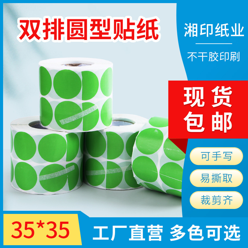双排彩色圆型贴纸标签纸不干胶标签贴纸空白标签数字贴记号销控贴