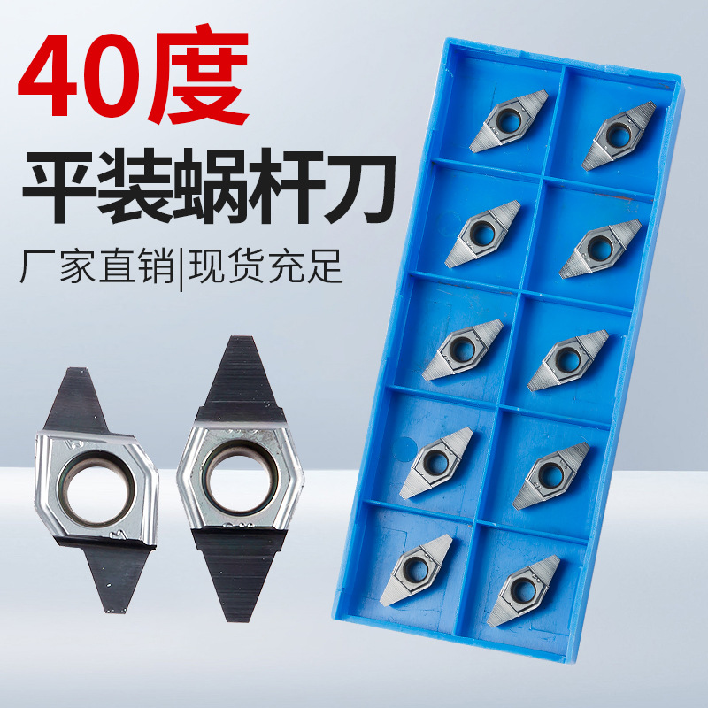 40度蜗杆车刀片蜗杆刀具m0.2~m3.0钢件不锈钢铸铁走心机车床加工