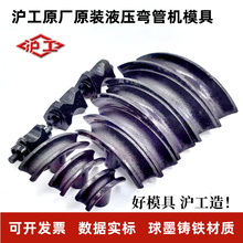 手动液压弯管机模具电动液压弯管器模具弯管机配件支撑轮
