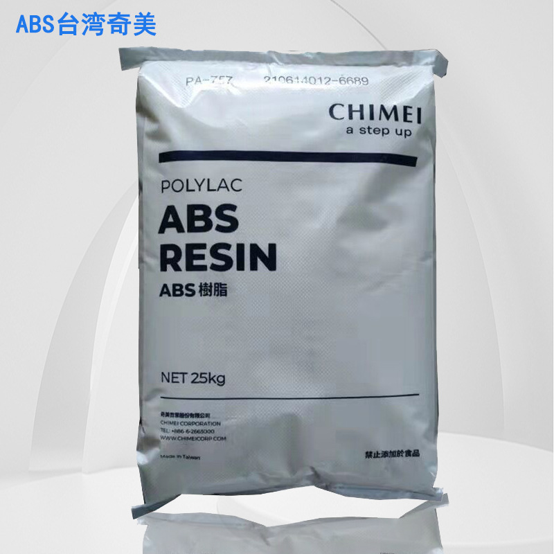 阻燃v0透明abs颗粒pa-765a台湾奇美耐热中抗冲阻燃防静电黑色