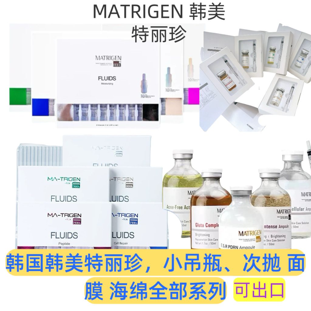 新 韩美特丽珍产品全系列 精华液精华套盒全系列韩国皮肤管理