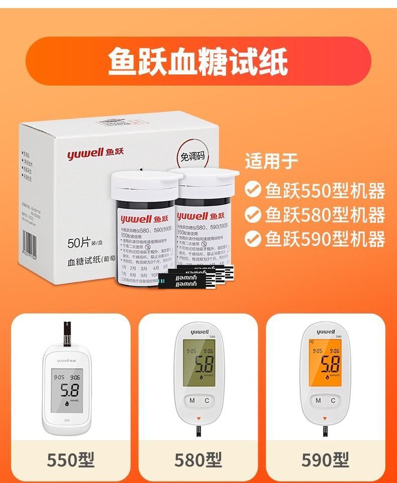 鱼跃550/580/590型血糖仪试纸家用高精准试纸条医用血糖测试仪器