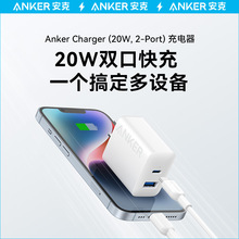 Anker安克20W快充双口充电器手机通用充电头插头适用苹果小米华为