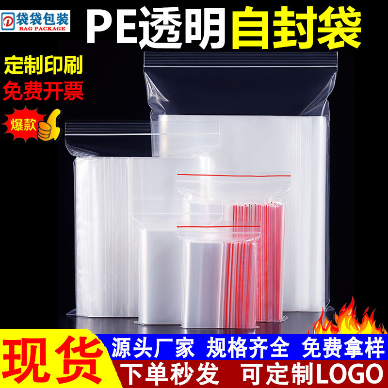 现货pe自封袋透明封口密封包装袋防水密实袋衣服包装胶袋骨袋批发