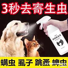 去狗狗用品除猫咪外用蜱驱虫虱子宠物驱虫药驱虫药驱虫跳蚤喷剂驱