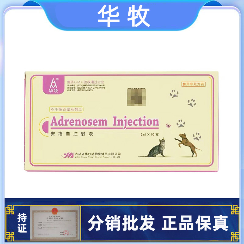 宠物医院批发 安络血注射液 宠物犬狗止血药动物兽用2ml×10支/盒