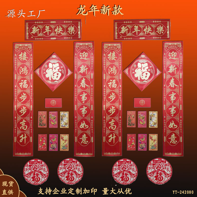 New Year Silk Couplet Suit Two-Color Three-Dimensional Foam Gilding and Printing Enterprise Advertising Fortune Sticker Gift Bag