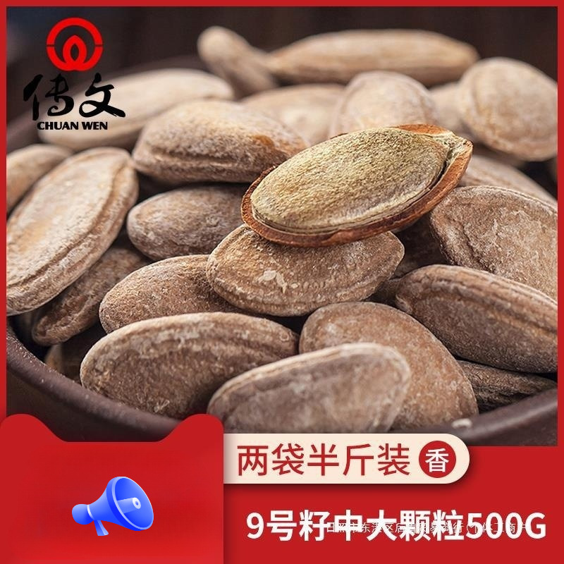2023小包装中大籽500g瓜蒌籽非吊娄瓜子瓜子散装零食