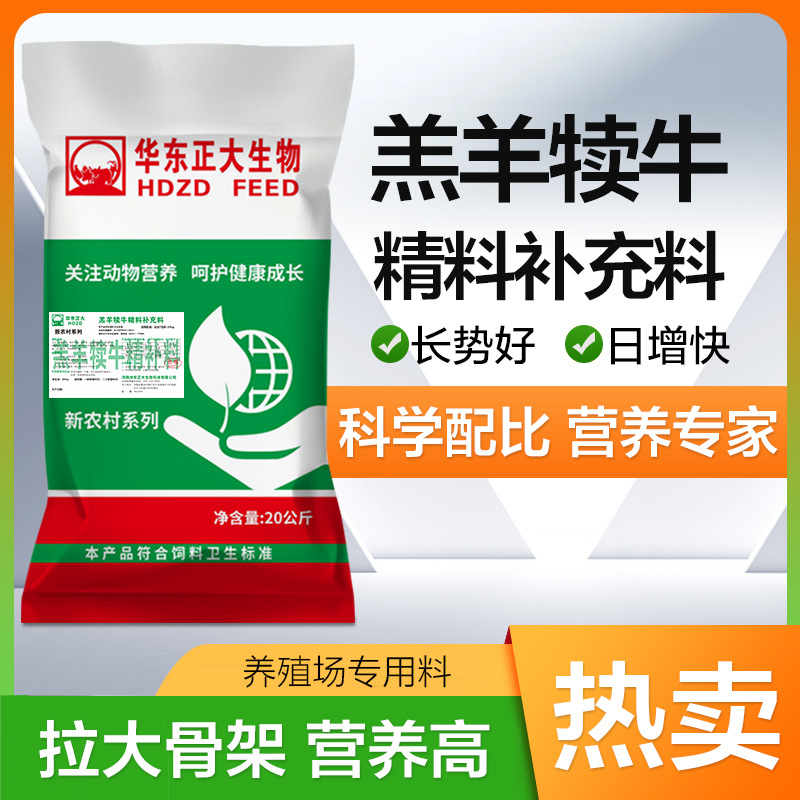 华东正大羔羊犊牛开口料羊羔牛犊颗粒饲料营养丰富增肥促生长包邮