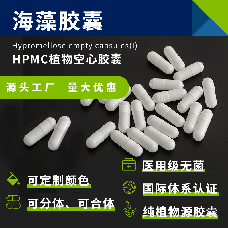空心胶囊白色植物胶囊00#0#1#羟丙甲纤维素