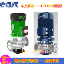 东方泵业集团供应DFLH立式单级不锈钢水泵冷热水循环泵大流量
