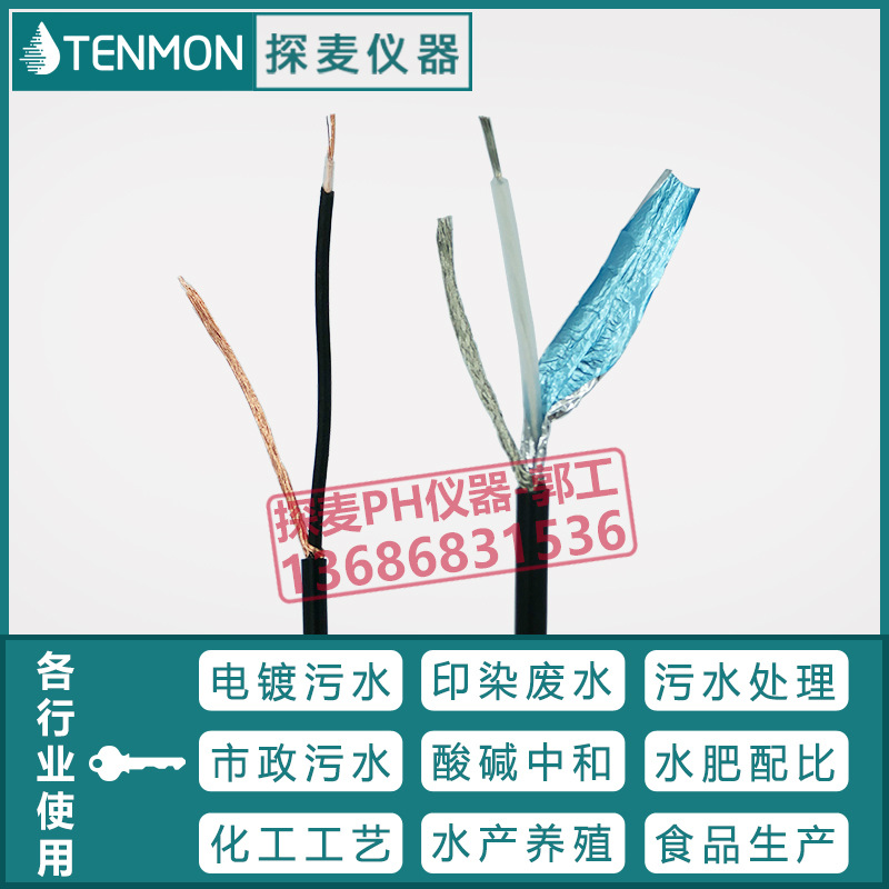 ph电极信号线orp专用探头屏蔽线ph计电极线合泰线上泰ph探头线