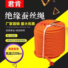 防潮蚕丝电力绝缘绳户外施工传递绳高压220KV导线保护千斤吊绳