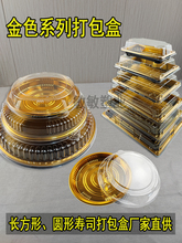 寿司打包盒金色系列三文鱼刺身外卖塑料印花餐盒一次性料理包装盒