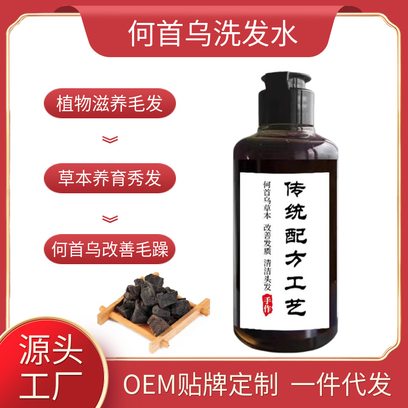 xi shi came polygonum multiflorum shampoo handmade herbal shampoo scalp nourishing oil control wholesale