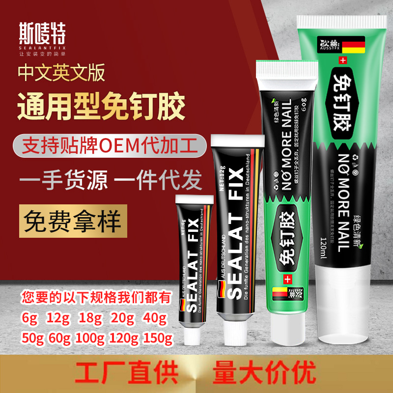Ms Nail-Free Glue Auxiliary Sticker Sealantfix Quick-Drying Sticky Metal Silicon Sealant Strong Liquid Transparent Small Batch Manufacturer