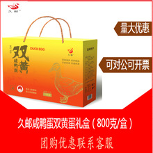久邮双黄咸鸭蛋10枚装流油正宗高邮特产熟咸蛋非海鸭蛋礼盒装