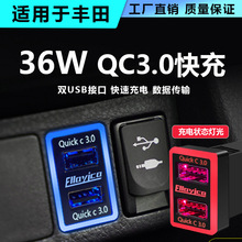 适用丰田车载充电器双路独立QC3.0快充USB车充双色灯免破线D02T03