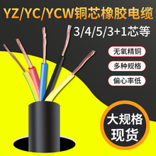 YC/YCW橡胶软电缆线纯铜芯橡套国标2/3/4/5芯10/16/25/35平方电线