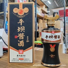 贵州平坝酱酒酱韵20 酱香型白酒53度500毫升整箱6瓶量大可议价