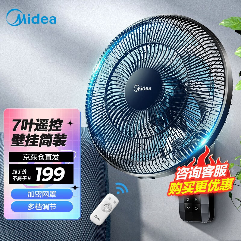美的壁扇壁挂式电风扇家用非免打孔静摇头强力工业风扇商用大风力