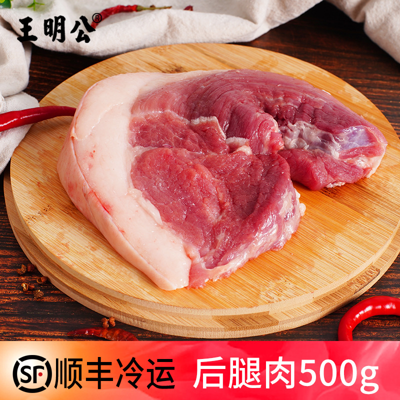 王明公黑猪肉土猪肉猪腿肉鲜猪肉新鲜现杀农家散养猪后腿肉500克
