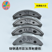 旋耕机轴承座防磨板铸造加厚耐磨护板加重通用型310/311保护板