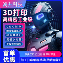 医疗级钣金制作3D打印服务CNC机加工复模小批量铝合金不锈钢硅胶