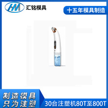 黑头仪塑料模具外壳开模定制 吸鼻器塑胶模具注塑加工生产