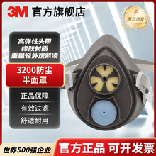 3M 3200CN 防护半面具 面罩防护防毒 防尘防烟消防呼吸面具