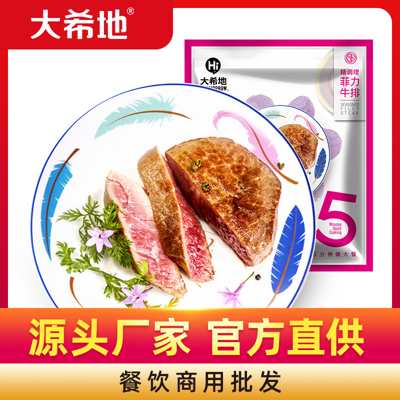 大希地菲力牛排