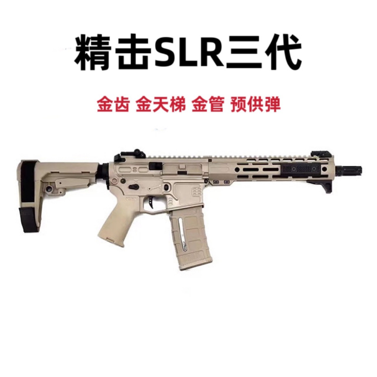 精击slr三代3代电动连发玩具枪吃鸡仿真模型成人cs装备sr16发射器