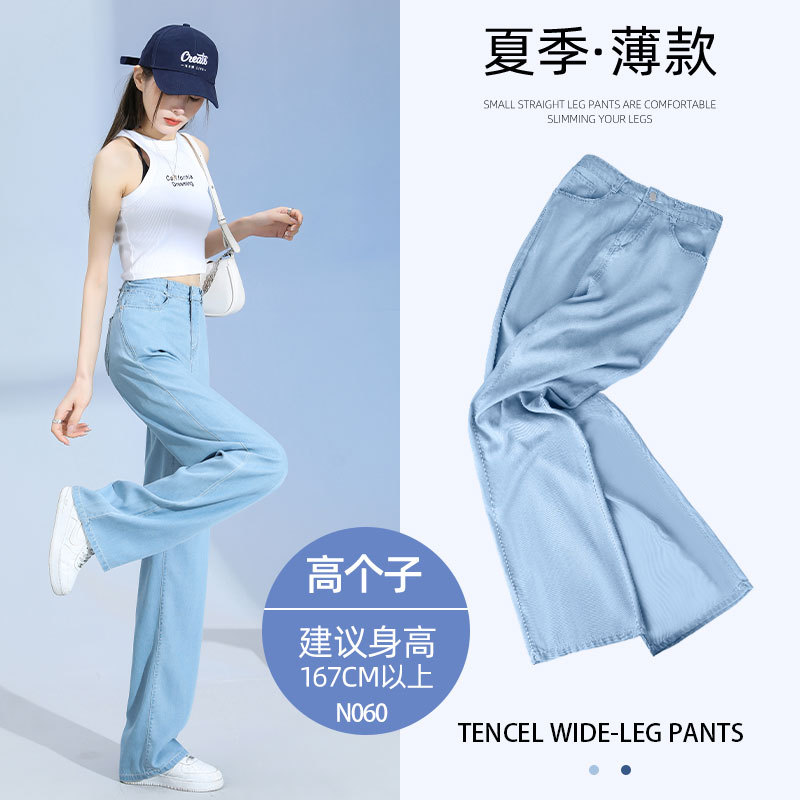 Lyocell Jeans Women's Summer Thin High Waist Drooping Straight Loose Slimming Small Narrow Version Ice Silk Wide-Leg Pants