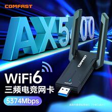 COMFAST 972AX三频5400M电脑WIFI6无线网卡台式机千兆WIFI接收器