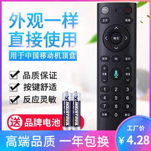 万能中国移动遥控器魔百和网络机顶盒CM201-2 M301H CM101S-2无语