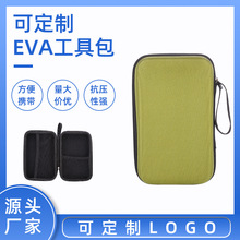 EVA数码3C移动电源收纳盒 蓝牙耳机收纳包 定制数据线防潮拉链包