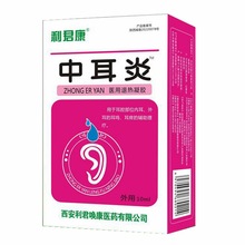 【一件代发】 利君康中耳炎医用退热凝胶 滴耳液滴耳油 10ml