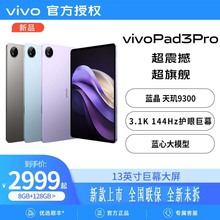 全新Pad3 Pro 平板电脑学生游戏天玑9300大屏幕13寸 官方旗舰批发